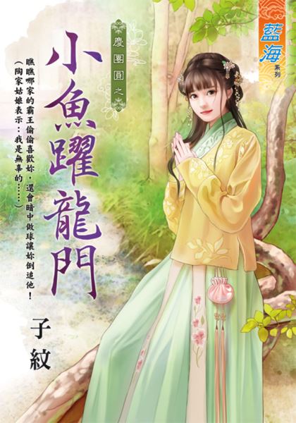 小鱼跃龙门