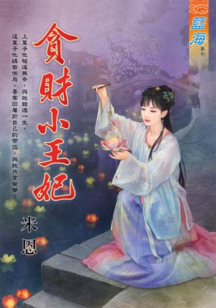 贪财小王妃