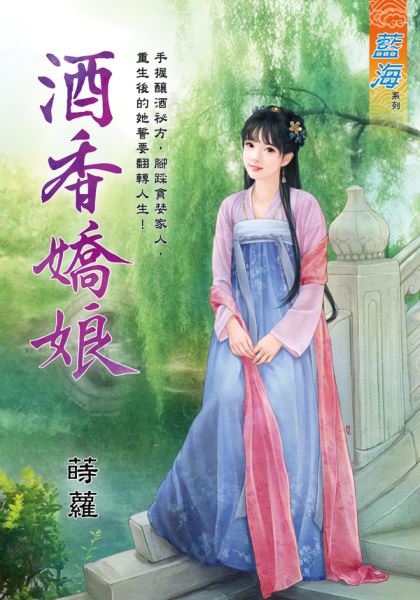 酒香嬌娘