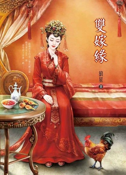 双嫁缘
