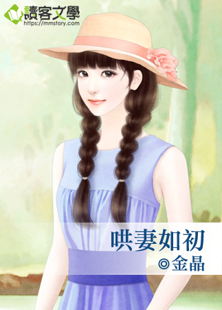 哄妻如初