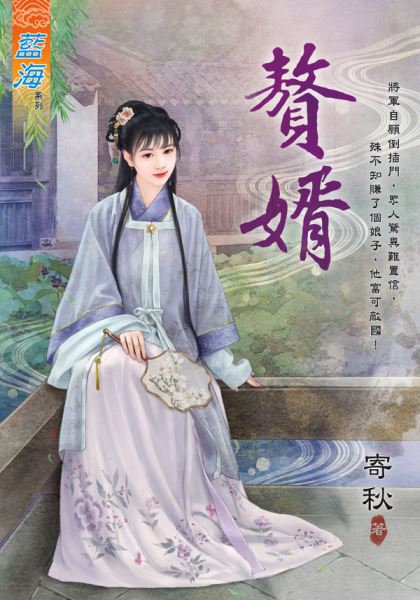 赘婿