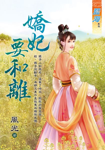 娇妃要和离