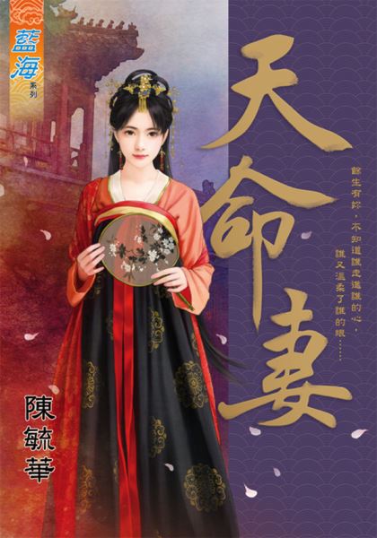 天命妻