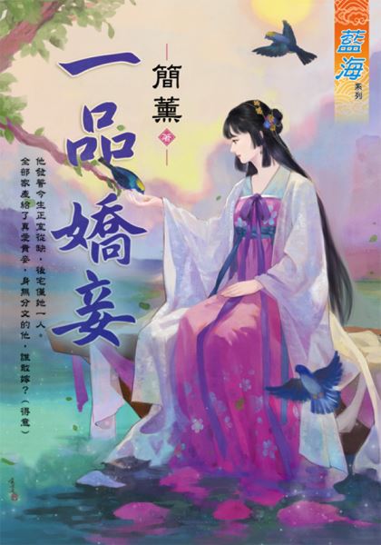 一品娇妾