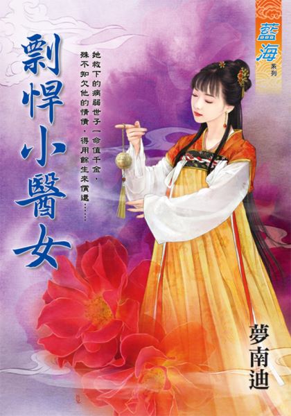 剽悍小醫女