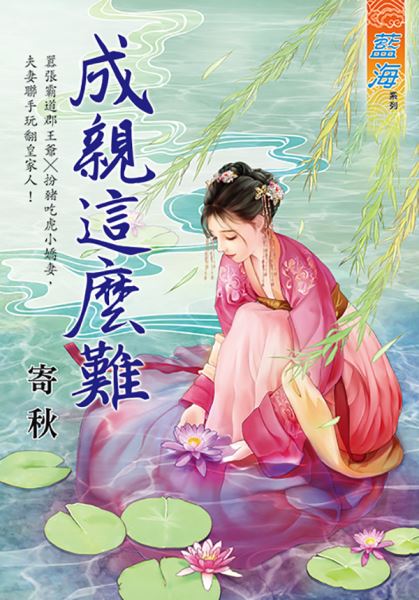 成亲这么难