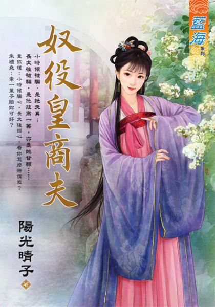 奴役皇商夫