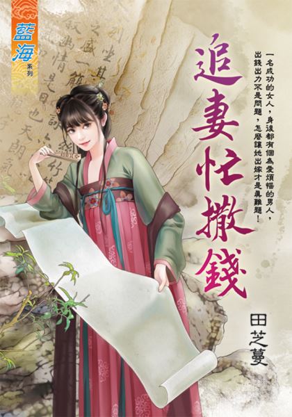追妻忙撒钱