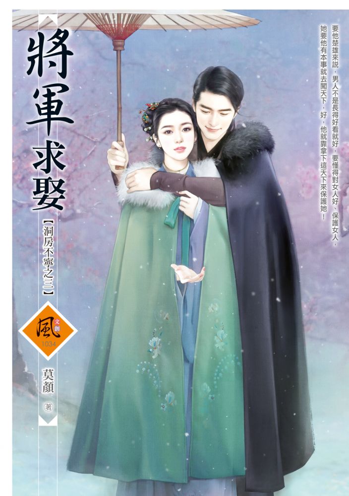 將軍求娶