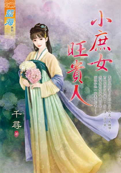 小庶女旺贵人