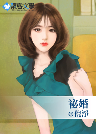 秘婚
