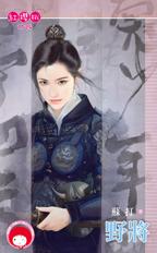 野將