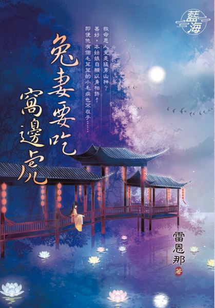 兔妻要吃窝边虎