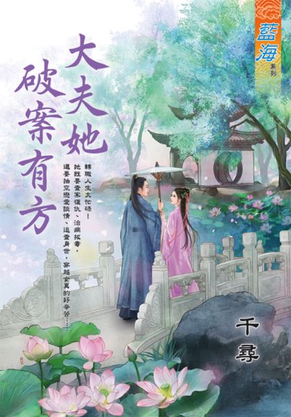 大夫她破案有方