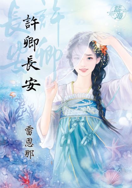 许卿长安