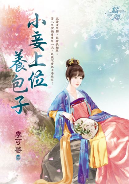 小妾上位养包子