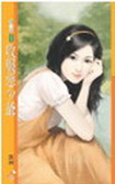 收服恶少爷