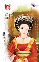 厉皇