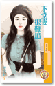 下堂妻很难追