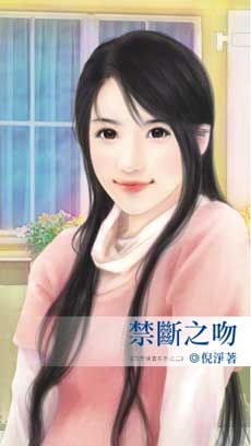 禁断之吻