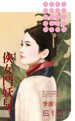 侠女斗妖儿