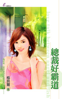 总裁好霸道