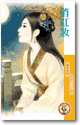 俏红妆