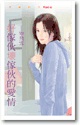 好家伙坏家伙的爱情