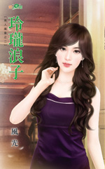 玲珑浪子