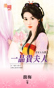 一品贵夫人