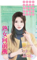 熟女向前沖