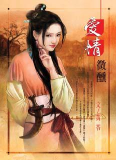 爱情微醺