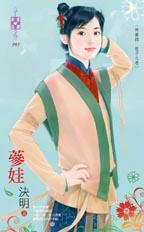 蔘娃/参娃