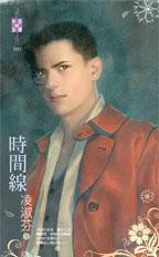 时间线