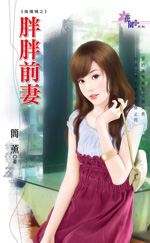 冲喜宝贝