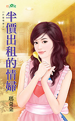 半价出租的情妇